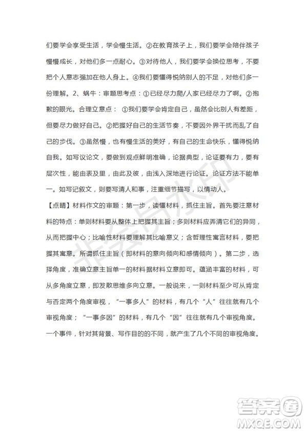 山東省山東師范大學(xué)附屬中學(xué)2019屆高三第五次模擬考試語文試題及答案