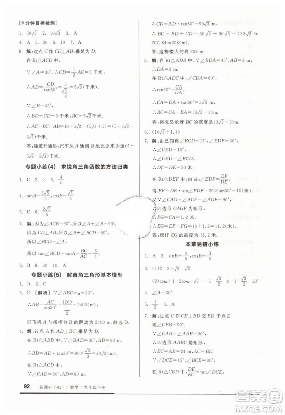 全品基礎(chǔ)小練習(xí)2019春九年級(jí)人教版RJ下冊(cè)數(shù)學(xué)答案