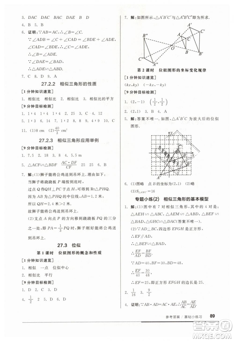全品基礎(chǔ)小練習(xí)2019春九年級(jí)人教版RJ下冊(cè)數(shù)學(xué)答案