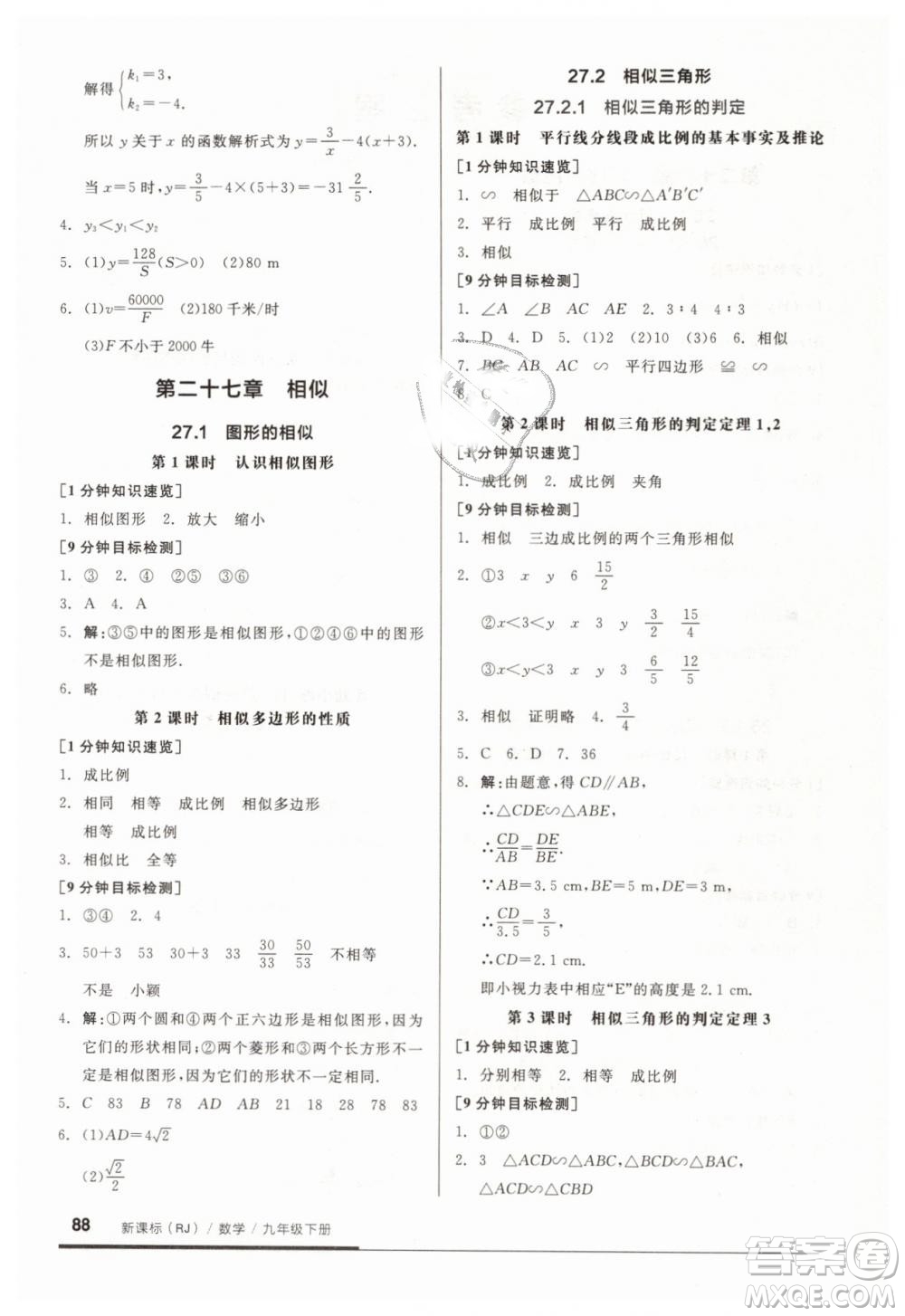 全品基礎(chǔ)小練習(xí)2019春九年級(jí)人教版RJ下冊(cè)數(shù)學(xué)答案