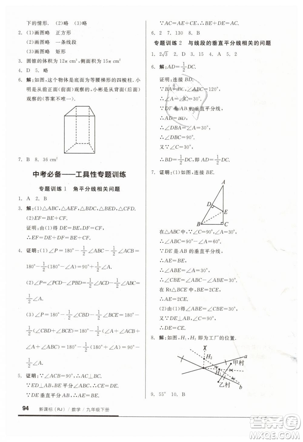 全品基礎(chǔ)小練習(xí)2019春九年級(jí)人教版RJ下冊(cè)數(shù)學(xué)答案