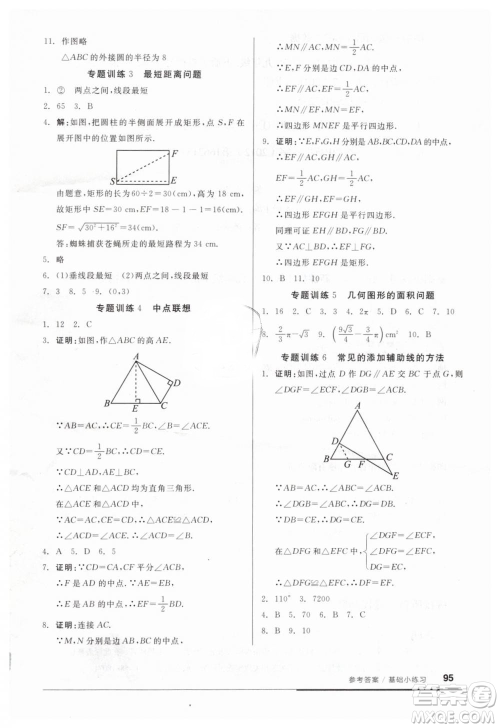 全品基礎(chǔ)小練習(xí)2019春九年級(jí)人教版RJ下冊(cè)數(shù)學(xué)答案