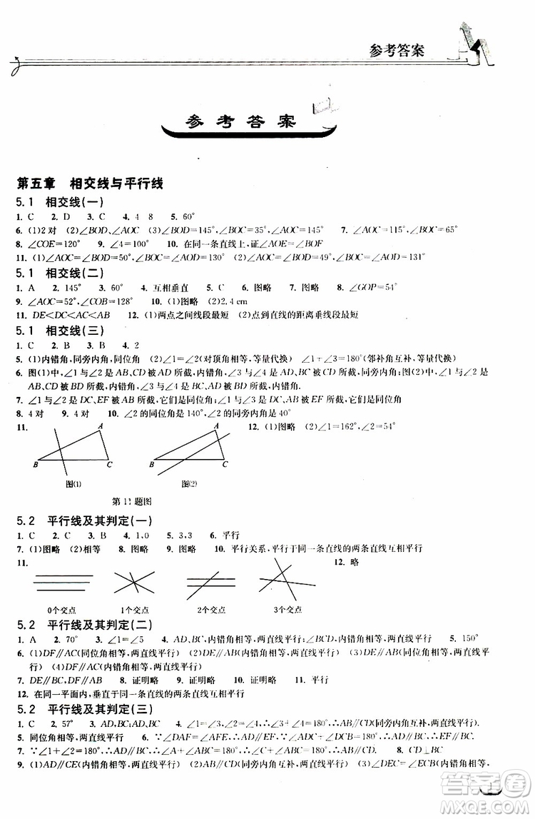 長(zhǎng)江出版?zhèn)髅?019春七年級(jí)下冊(cè)長(zhǎng)江作業(yè)本同步練習(xí)冊(cè)數(shù)學(xué)人教版參考答案