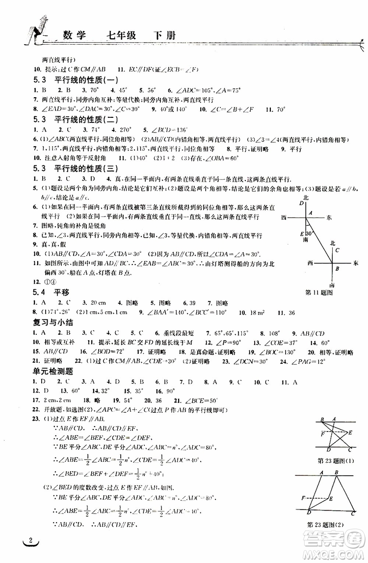 長(zhǎng)江出版?zhèn)髅?019春七年級(jí)下冊(cè)長(zhǎng)江作業(yè)本同步練習(xí)冊(cè)數(shù)學(xué)人教版參考答案