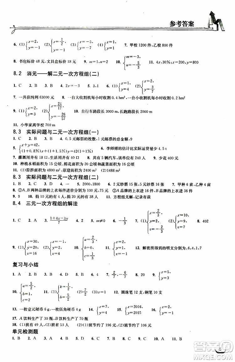 長(zhǎng)江出版?zhèn)髅?019春七年級(jí)下冊(cè)長(zhǎng)江作業(yè)本同步練習(xí)冊(cè)數(shù)學(xué)人教版參考答案