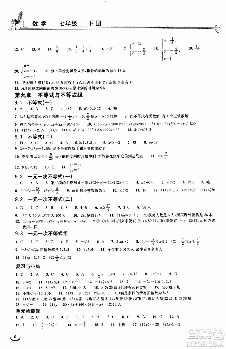 長(zhǎng)江出版?zhèn)髅?019春七年級(jí)下冊(cè)長(zhǎng)江作業(yè)本同步練習(xí)冊(cè)數(shù)學(xué)人教版參考答案