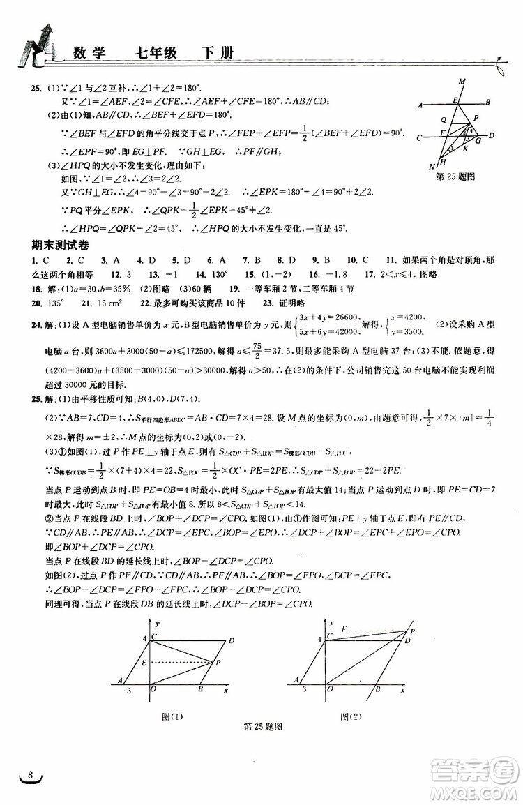 長(zhǎng)江出版?zhèn)髅?019春七年級(jí)下冊(cè)長(zhǎng)江作業(yè)本同步練習(xí)冊(cè)數(shù)學(xué)人教版參考答案