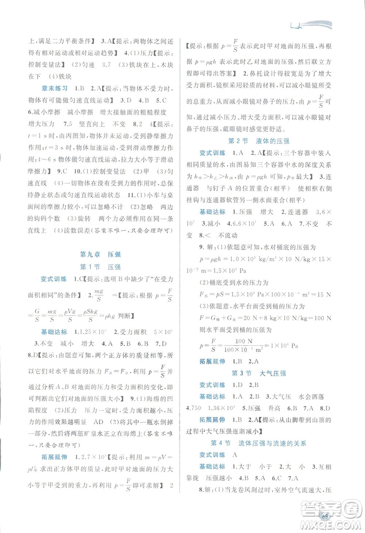 2019廣西師范大學(xué)出版社新課程學(xué)習(xí)與測評同步學(xué)習(xí)物理八年級下冊人教版答案