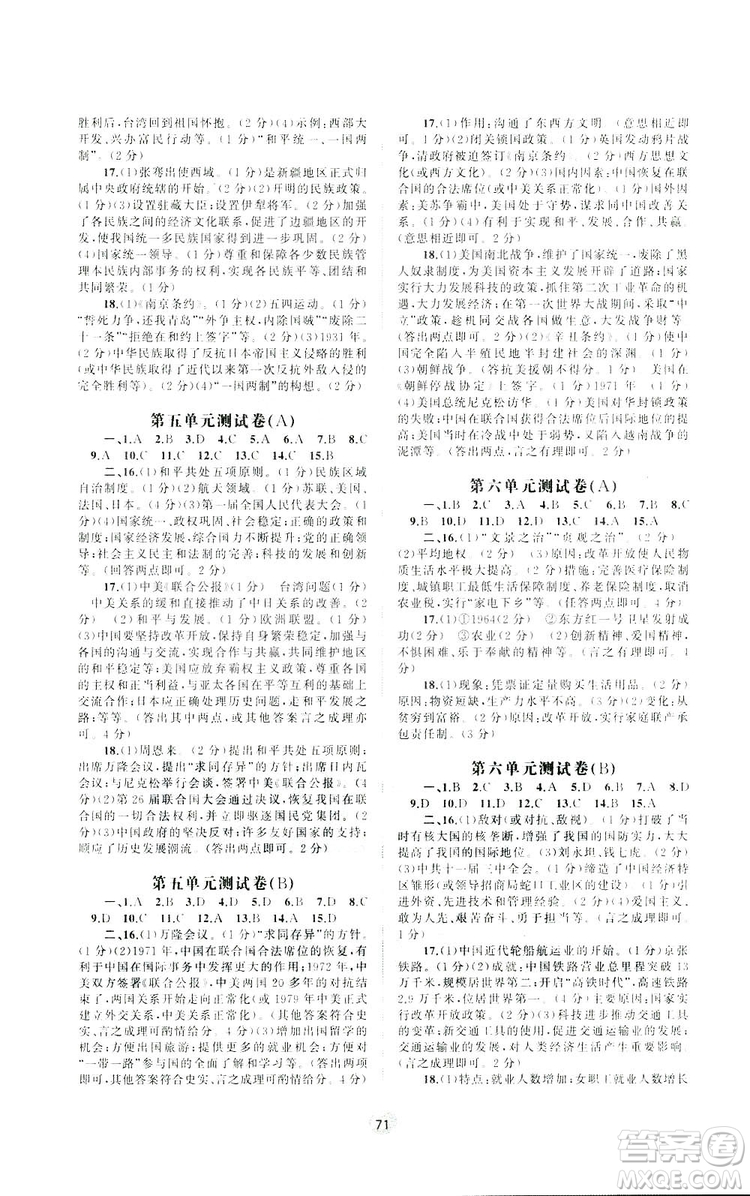2019廣西師范大學(xué)出版社新課程學(xué)習(xí)與測評(píng)同步學(xué)習(xí)歷史八年級(jí)下冊A版人教版答案