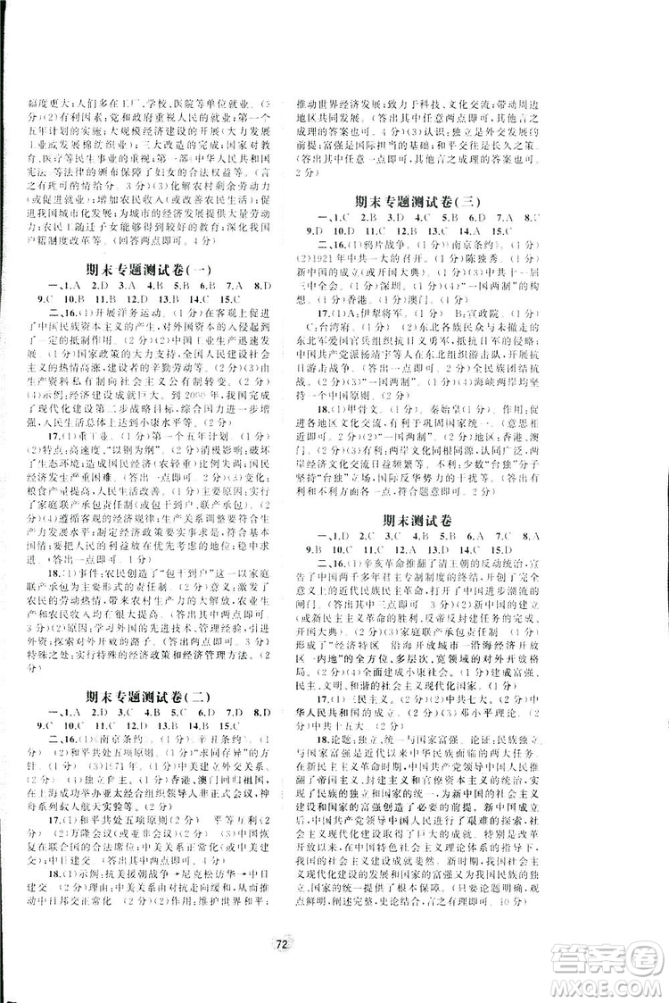 2019廣西師范大學(xué)出版社新課程學(xué)習(xí)與測評(píng)同步學(xué)習(xí)歷史八年級(jí)下冊A版人教版答案