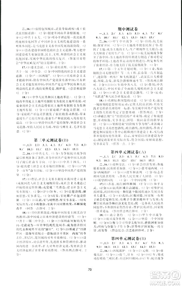 2019廣西師范大學(xué)出版社新課程學(xué)習(xí)與測評(píng)同步學(xué)習(xí)歷史八年級(jí)下冊A版人教版答案
