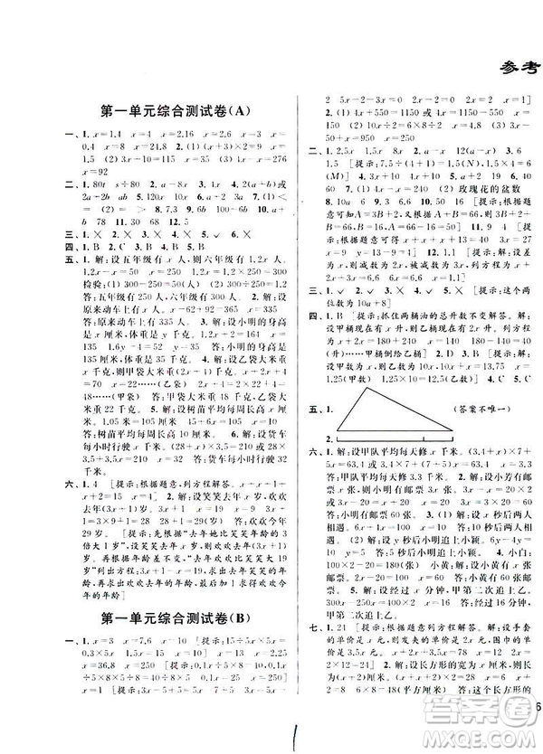 2019春亮點(diǎn)給力大試卷數(shù)學(xué)五年級下冊蘇教版第2版參考答案