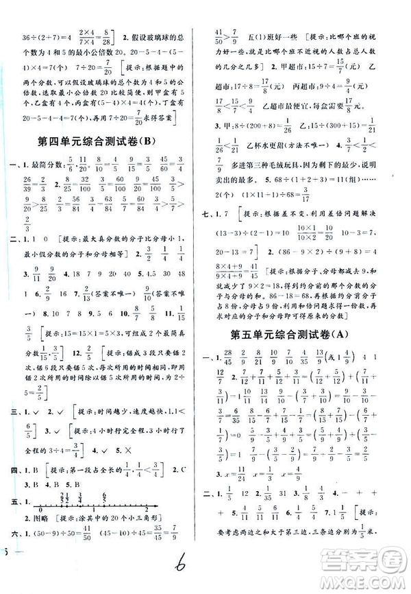 2019春亮點(diǎn)給力大試卷數(shù)學(xué)五年級下冊蘇教版第2版參考答案