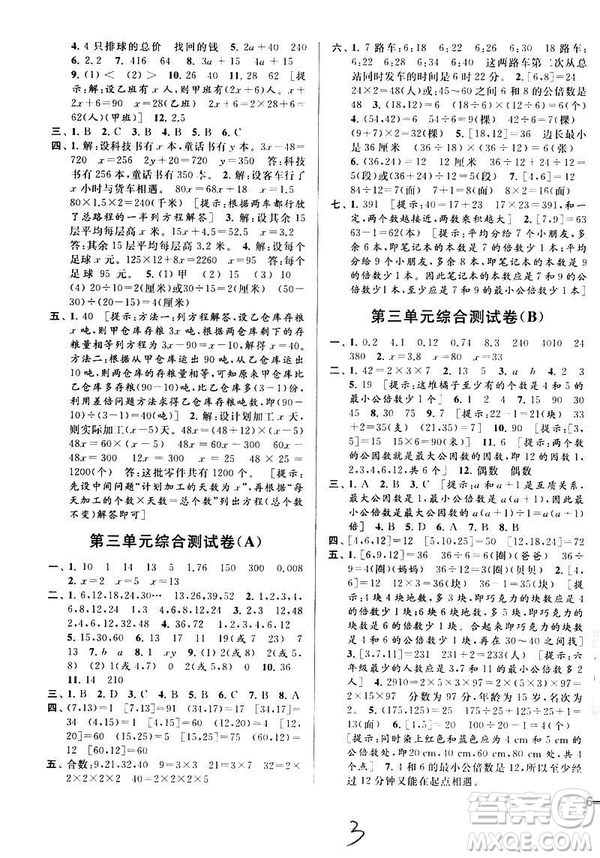 2019春亮點(diǎn)給力大試卷數(shù)學(xué)五年級下冊蘇教版第2版參考答案