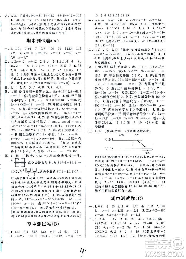 2019春亮點(diǎn)給力大試卷數(shù)學(xué)五年級下冊蘇教版第2版參考答案