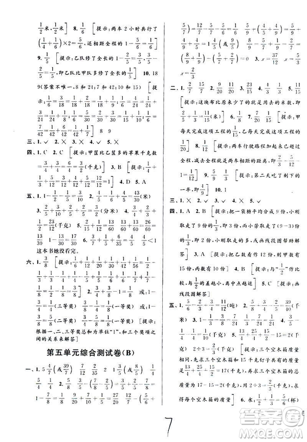 2019春亮點(diǎn)給力大試卷數(shù)學(xué)五年級下冊蘇教版第2版參考答案