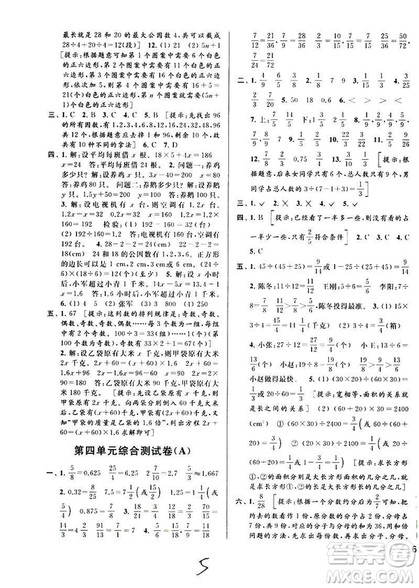 2019春亮點(diǎn)給力大試卷數(shù)學(xué)五年級下冊蘇教版第2版參考答案