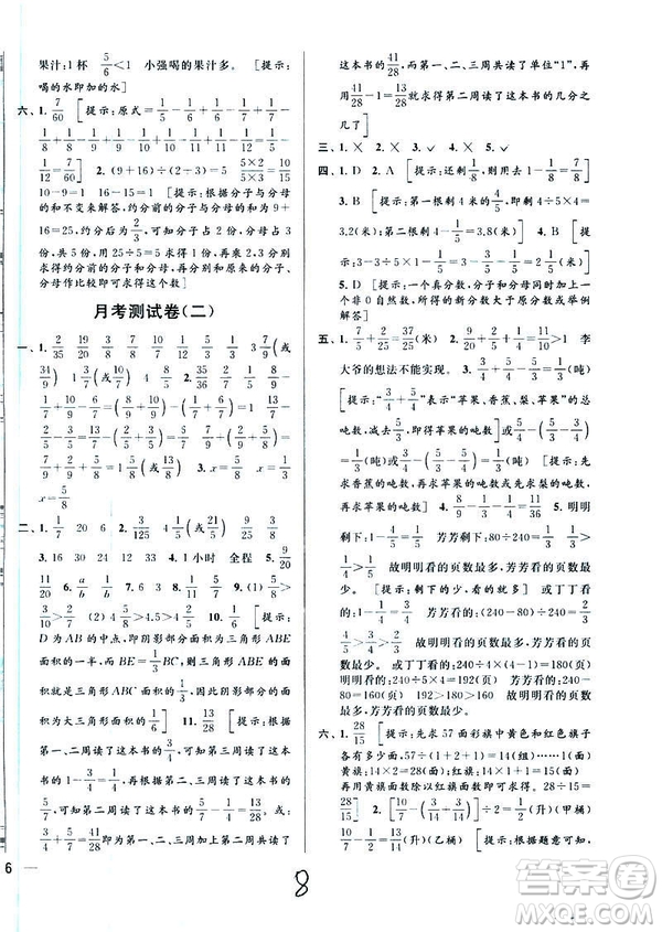 2019春亮點(diǎn)給力大試卷數(shù)學(xué)五年級下冊蘇教版第2版參考答案