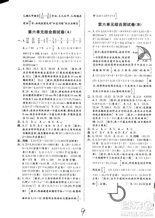 2019春亮點(diǎn)給力大試卷數(shù)學(xué)五年級下冊蘇教版第2版參考答案