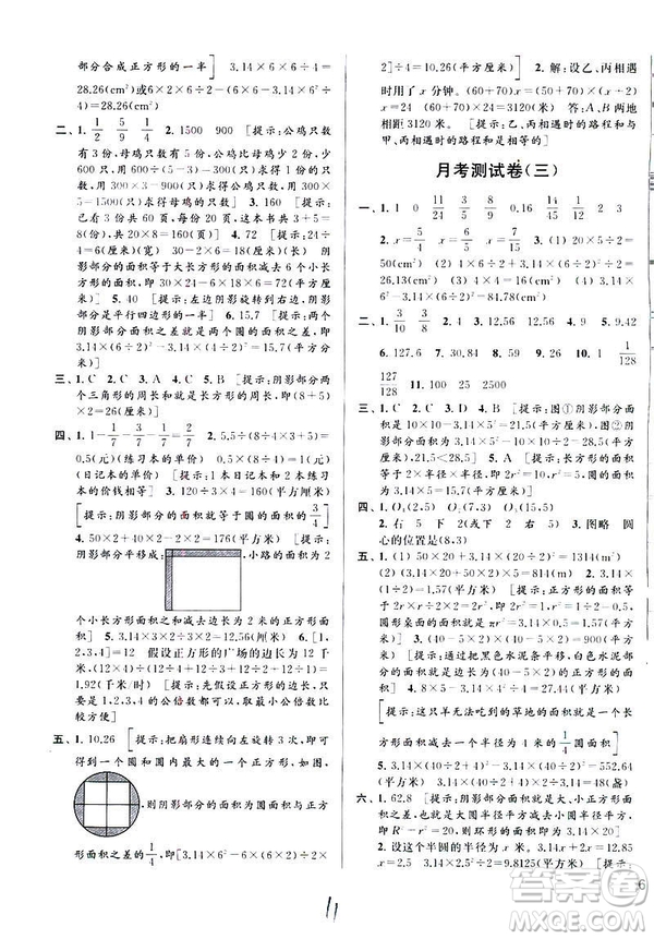 2019春亮點(diǎn)給力大試卷數(shù)學(xué)五年級下冊蘇教版第2版參考答案