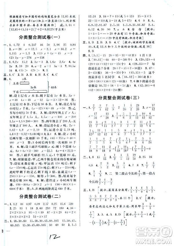 2019春亮點(diǎn)給力大試卷數(shù)學(xué)五年級下冊蘇教版第2版參考答案