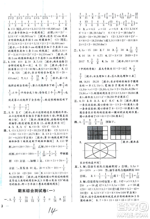 2019春亮點(diǎn)給力大試卷數(shù)學(xué)五年級下冊蘇教版第2版參考答案