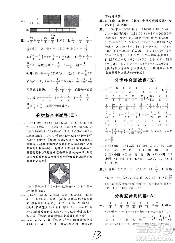2019春亮點(diǎn)給力大試卷數(shù)學(xué)五年級下冊蘇教版第2版參考答案