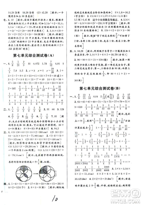 2019春亮點(diǎn)給力大試卷數(shù)學(xué)五年級下冊蘇教版第2版參考答案