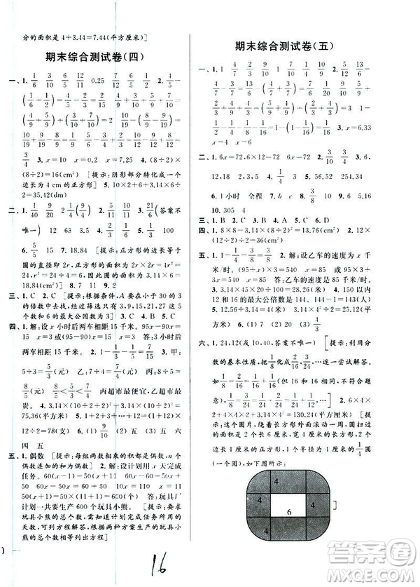 2019春亮點(diǎn)給力大試卷數(shù)學(xué)五年級下冊蘇教版第2版參考答案