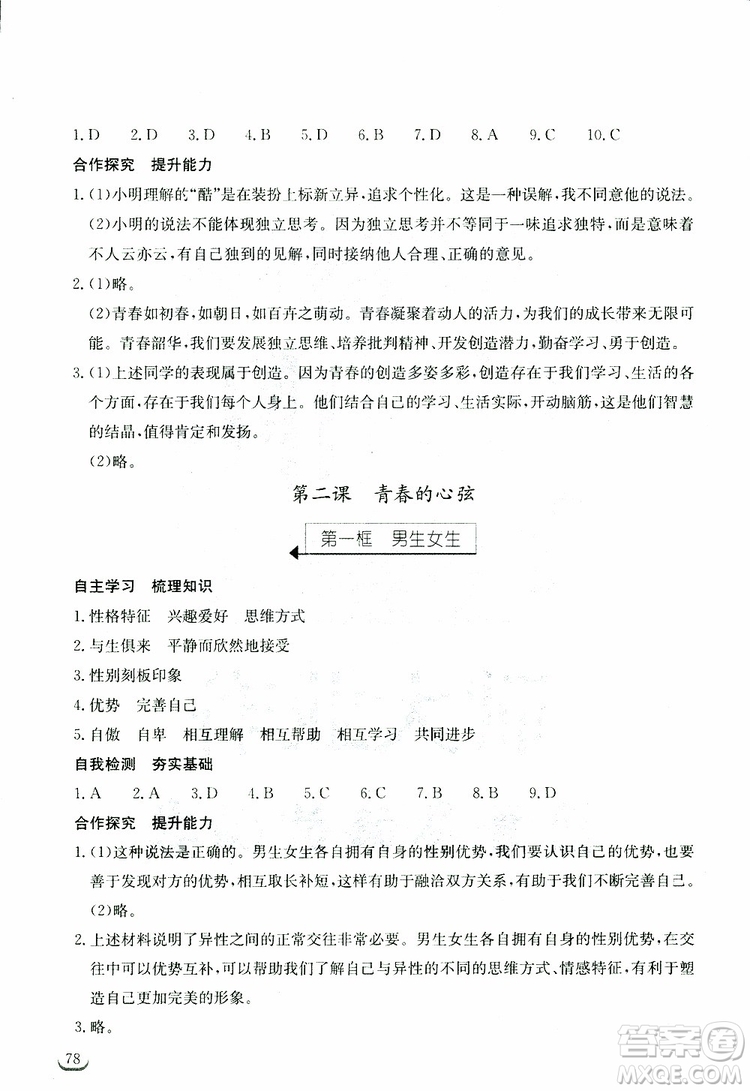 湖北教育出版社2019年長(zhǎng)江作業(yè)本道德與法治初中七年級(jí)下冊(cè)人教版參考答案