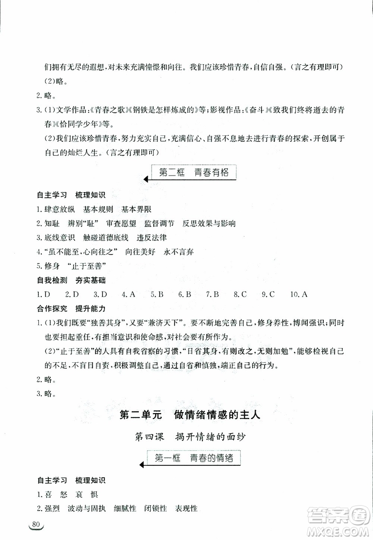 湖北教育出版社2019年長(zhǎng)江作業(yè)本道德與法治初中七年級(jí)下冊(cè)人教版參考答案
