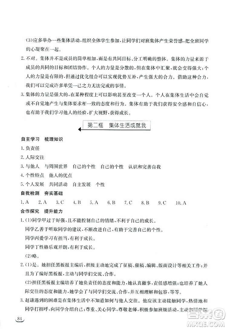 湖北教育出版社2019年長(zhǎng)江作業(yè)本道德與法治初中七年級(jí)下冊(cè)人教版參考答案