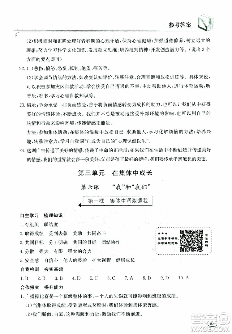 湖北教育出版社2019年長(zhǎng)江作業(yè)本道德與法治初中七年級(jí)下冊(cè)人教版參考答案