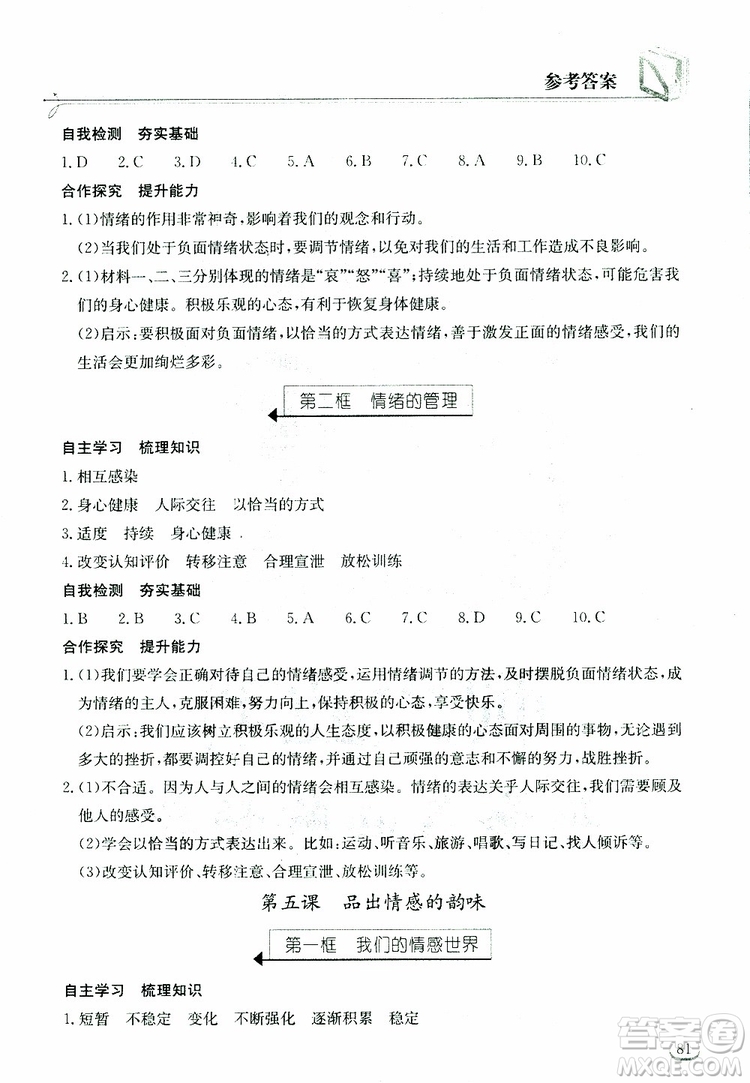 湖北教育出版社2019年長(zhǎng)江作業(yè)本道德與法治初中七年級(jí)下冊(cè)人教版參考答案