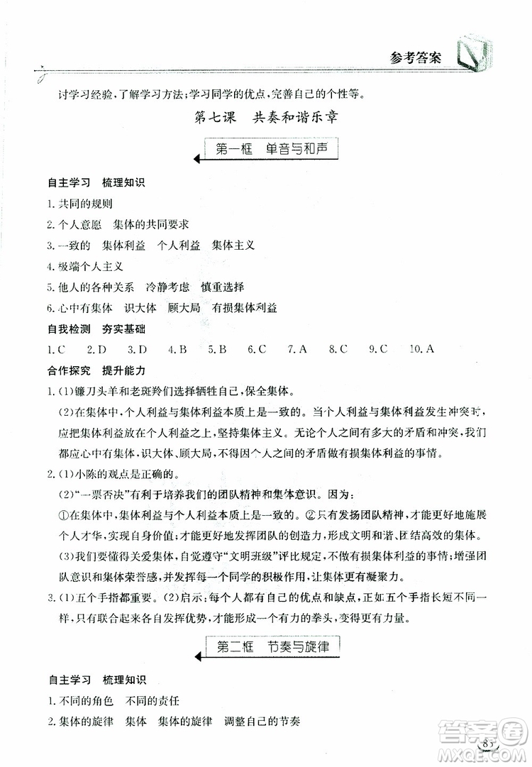 湖北教育出版社2019年長(zhǎng)江作業(yè)本道德與法治初中七年級(jí)下冊(cè)人教版參考答案