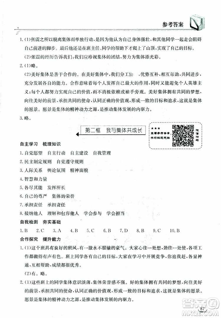 湖北教育出版社2019年長(zhǎng)江作業(yè)本道德與法治初中七年級(jí)下冊(cè)人教版參考答案