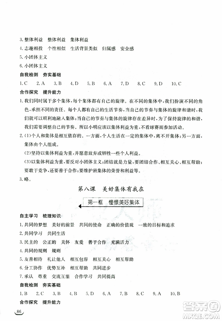 湖北教育出版社2019年長(zhǎng)江作業(yè)本道德與法治初中七年級(jí)下冊(cè)人教版參考答案