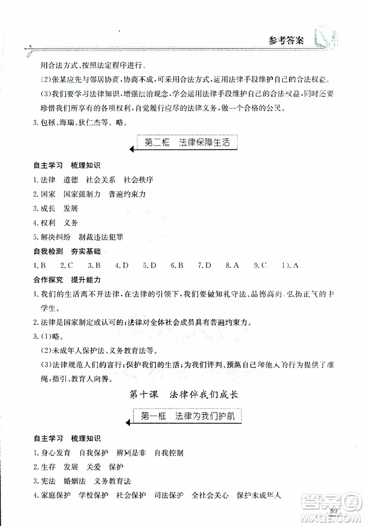 湖北教育出版社2019年長(zhǎng)江作業(yè)本道德與法治初中七年級(jí)下冊(cè)人教版參考答案