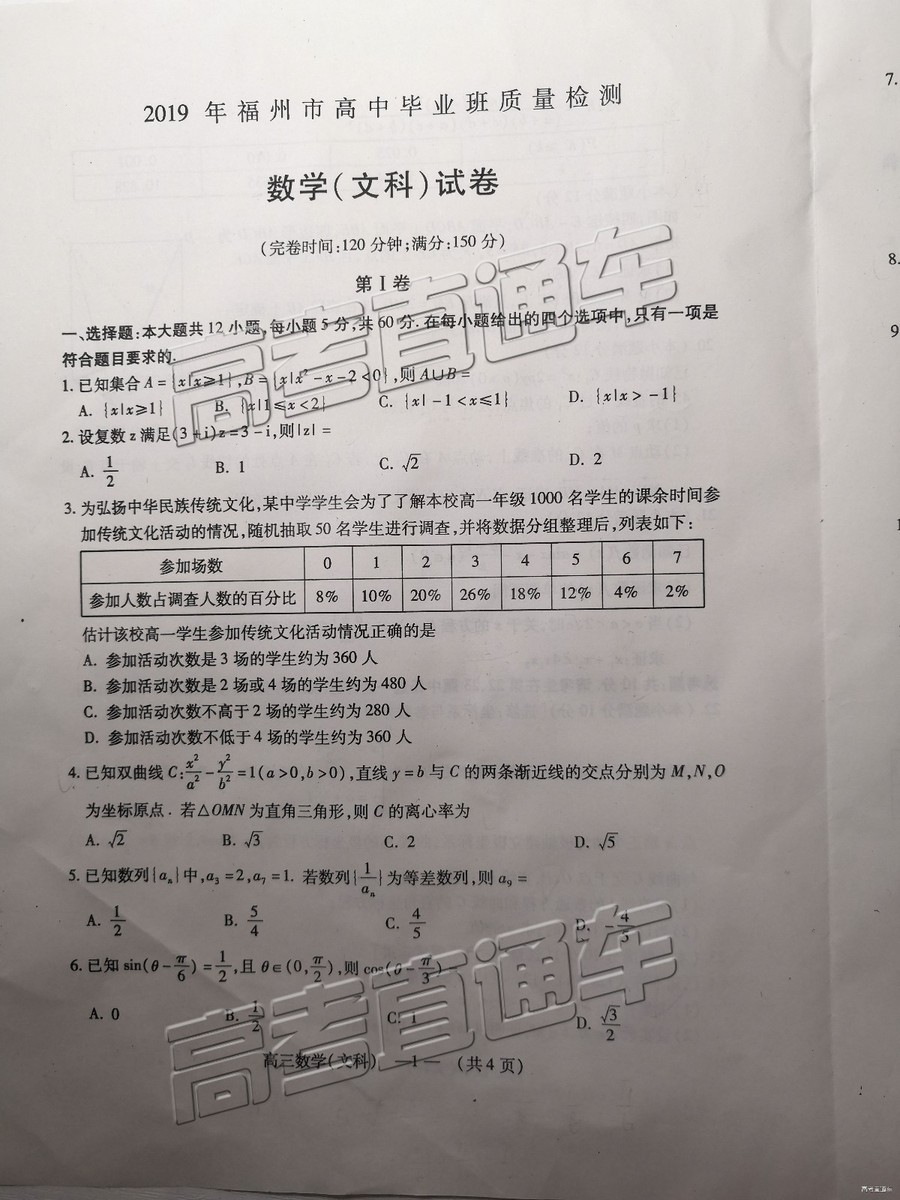 2019年2月福州市高中畢業(yè)班質量檢測文數(shù)試卷參考答案