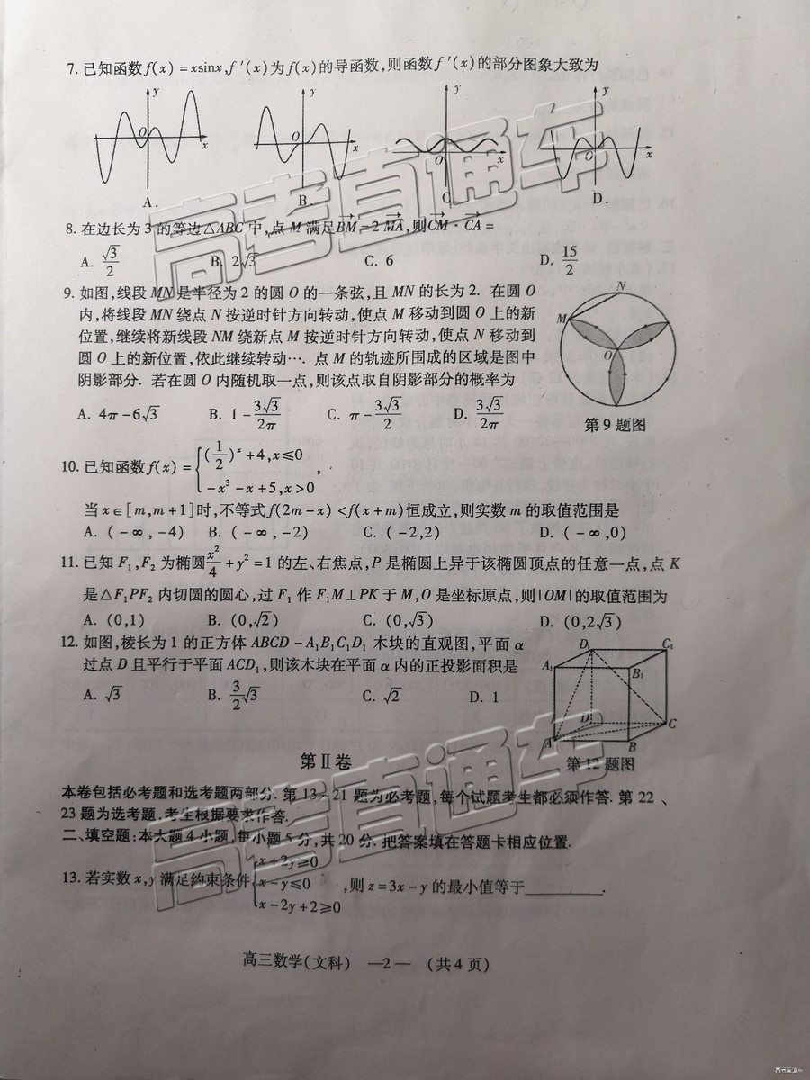 2019年2月福州市高中畢業(yè)班質量檢測文數(shù)試卷參考答案
