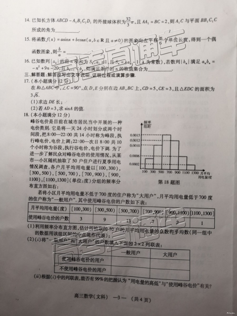 2019年2月福州市高中畢業(yè)班質量檢測文數(shù)試卷參考答案