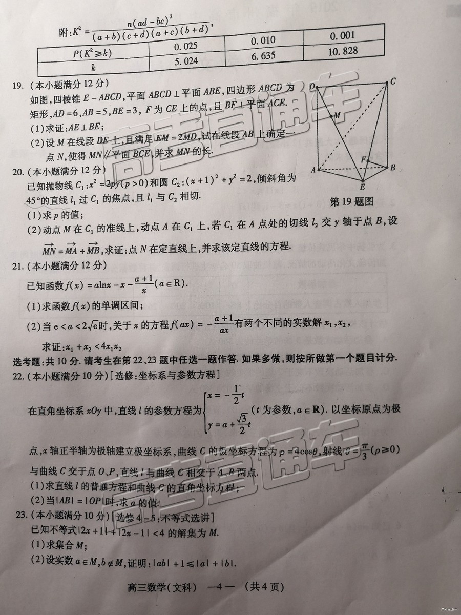 2019年2月福州市高中畢業(yè)班質量檢測文數(shù)試卷參考答案