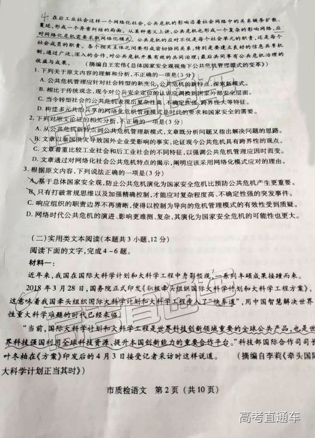 2019年2月高三泉州質(zhì)檢語文試卷及參考答案