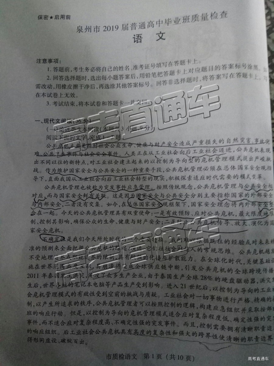 2019年2月高三泉州質(zhì)檢語文試卷及參考答案
