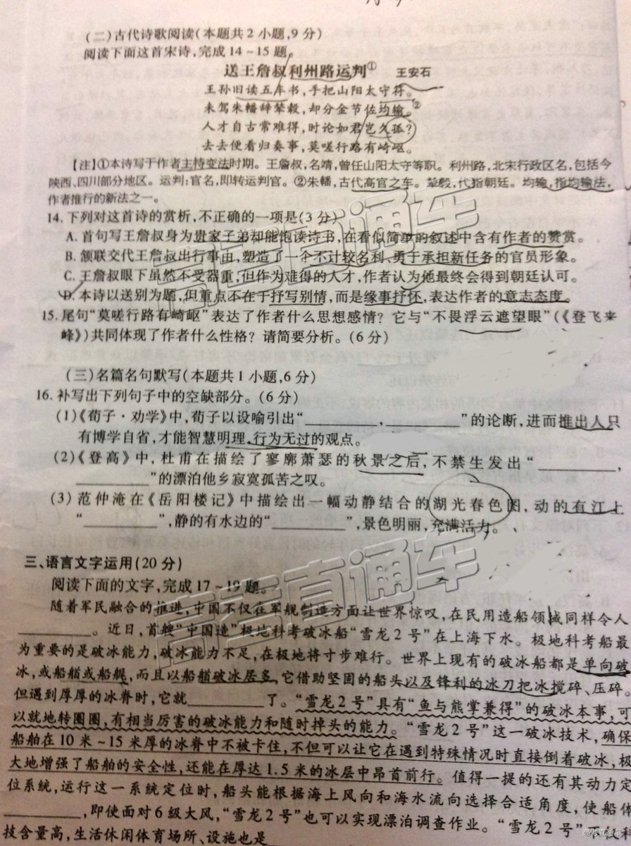 2019年2月高三泉州質(zhì)檢語文試卷及參考答案