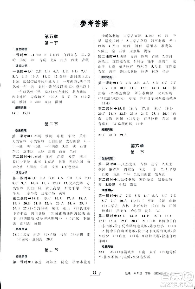 2019廣西師范大學(xué)出版社新課程學(xué)習(xí)與測評同步學(xué)習(xí)地理八年級下冊湘教版答案