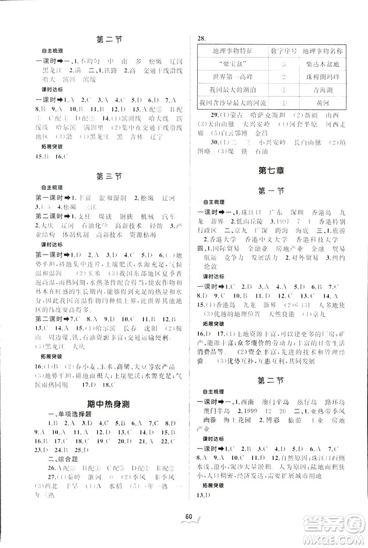 2019廣西師范大學(xué)出版社新課程學(xué)習(xí)與測評同步學(xué)習(xí)地理八年級下冊湘教版答案