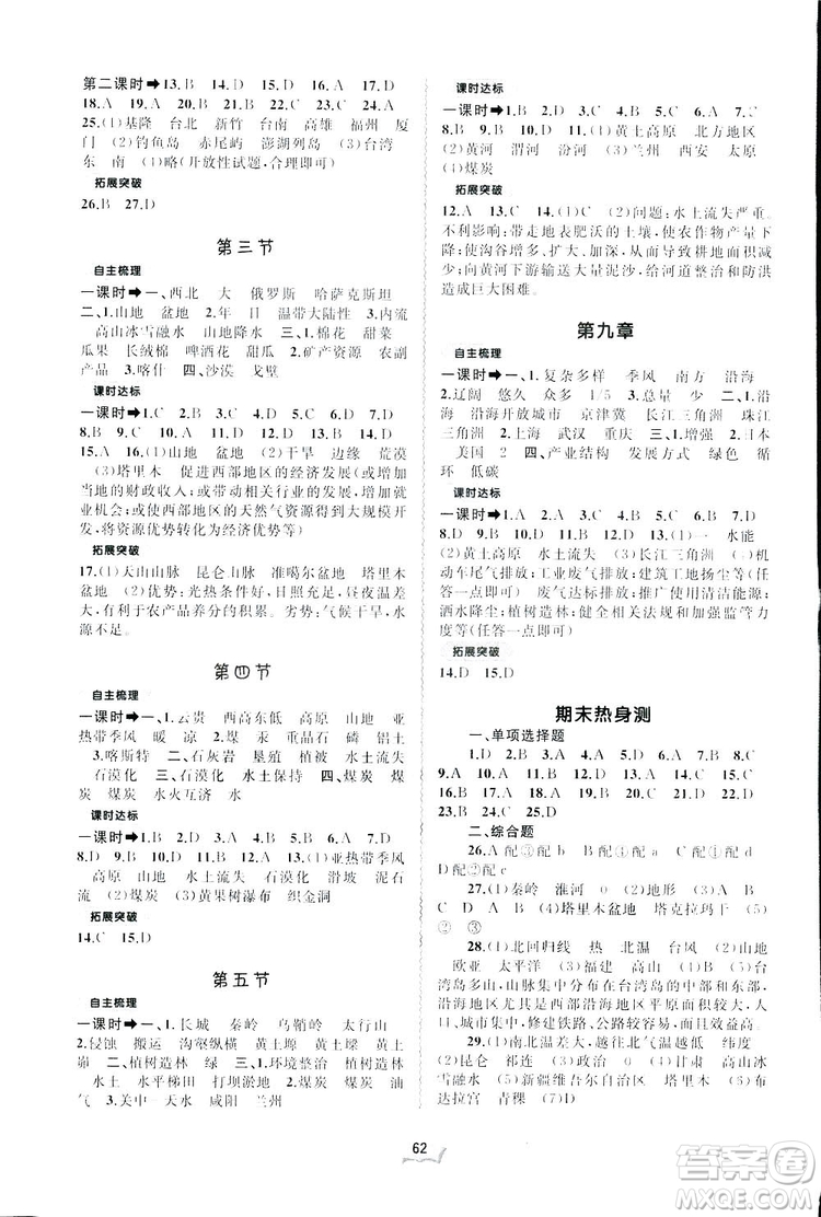 2019廣西師范大學(xué)出版社新課程學(xué)習(xí)與測評同步學(xué)習(xí)地理八年級下冊湘教版答案