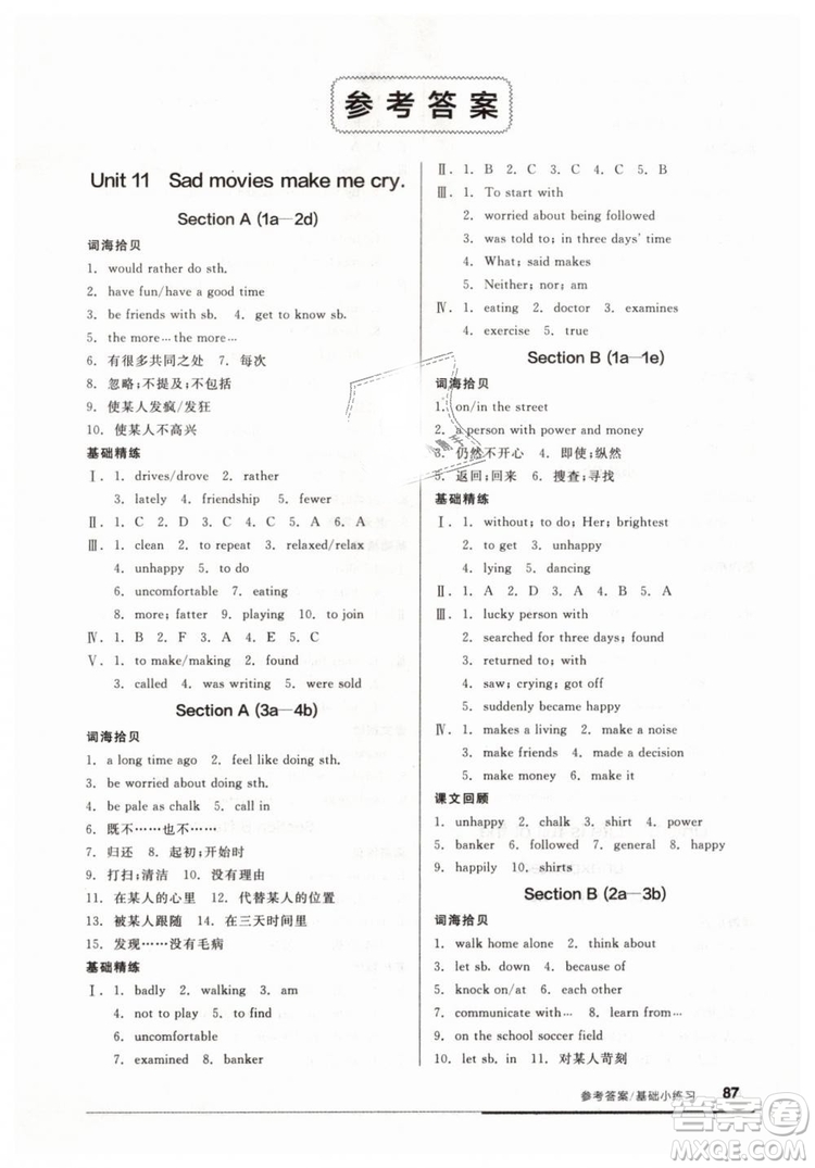 全品基礎(chǔ)小練習(xí)2019春九年級(jí)全一冊(cè)下英語人教版RJ答案