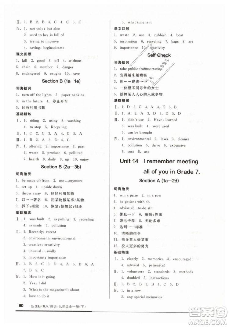 全品基礎(chǔ)小練習(xí)2019春九年級(jí)全一冊(cè)下英語人教版RJ答案